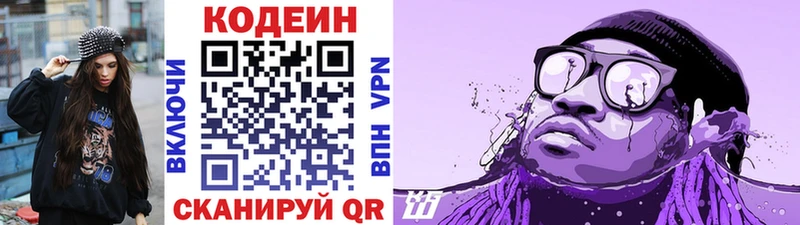 Кодеиновый сироп Lean Purple Drank  купить наркотики цена  Шенкурск 